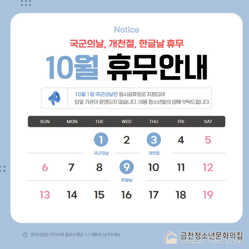 10월 휴무 안내 (4).png