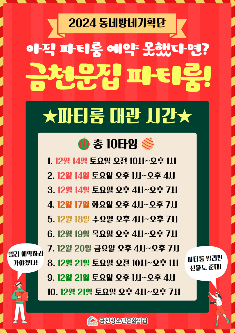 포스터_#금천문집 파티룸 (1).png