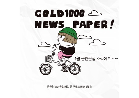 금천유스레터 이미지