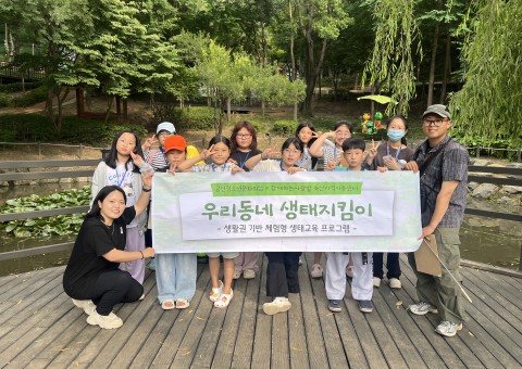 우리동네 생태지킴이 이미지